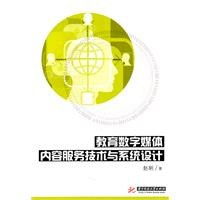 數(shù)字時(shí)代的教與學(xué) 從《教育數(shù)字媒體內(nèi)容服務(wù)技術(shù)與系統(tǒng)設(shè)計(jì)》看數(shù)字內(nèi)容制作服務(wù)的價(jià)值與未來(lái)